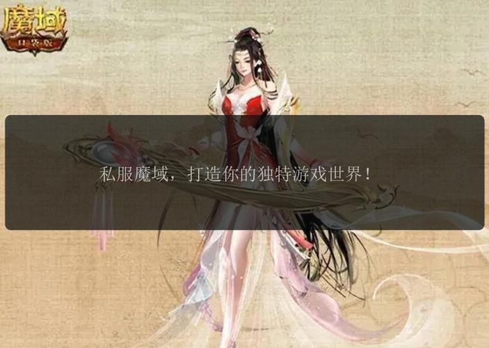 深入了解魔域私服发布网：特色、要点及私服类型