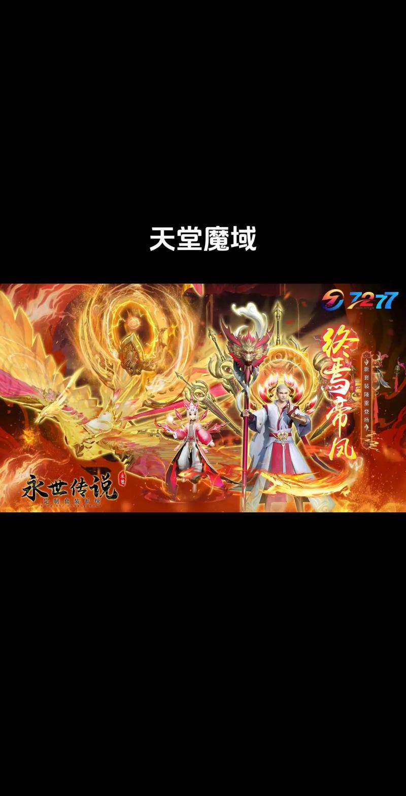 新开魔域私服特色与开服信息详解：如何选择可靠渠道获取最新资讯
