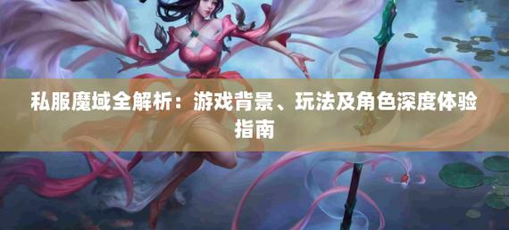 变态魔域手游无限魔石下载_私服魔域_魔域私新开服手游网站
