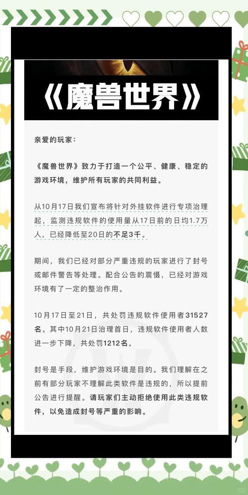 魔域私服外挂危害大：破坏游戏平衡与平台利益且存安全隐患
