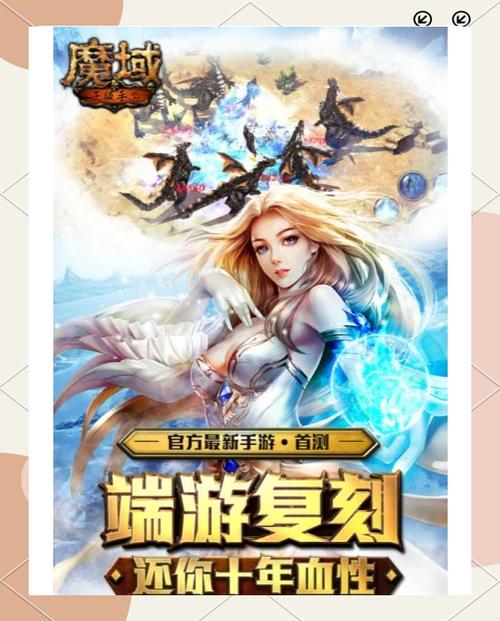 魔域发布网：资源丰富更新快，活跃交流氛围助玩家畅享游戏